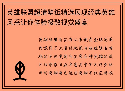 英雄联盟超清壁纸精选展现经典英雄风采让你体验极致视觉盛宴