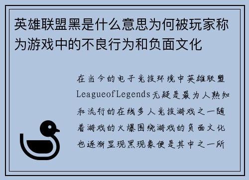 英雄联盟黑是什么意思为何被玩家称为游戏中的不良行为和负面文化