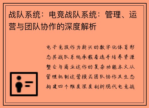 战队系统：电竞战队系统：管理、运营与团队协作的深度解析