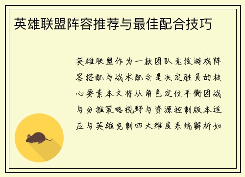 英雄联盟阵容推荐与最佳配合技巧