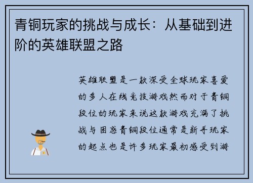 青铜玩家的挑战与成长：从基础到进阶的英雄联盟之路