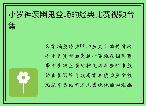 小罗神装幽鬼登场的经典比赛视频合集